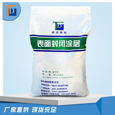 高鐵加固用表面封閉涂層