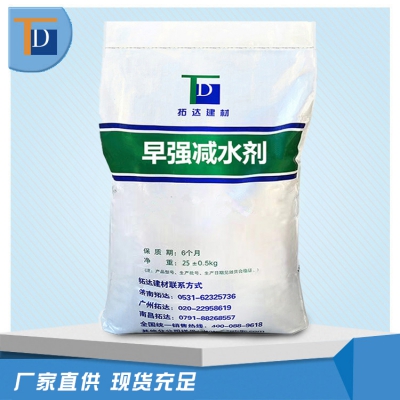 早強(qiáng)減水劑