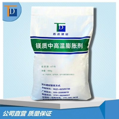 鎂質(zhì)中高溫膨脹劑