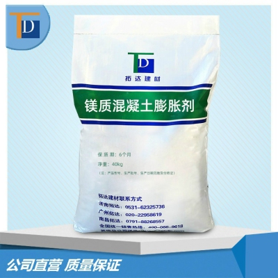 鎂質(zhì)混凝土膨脹劑