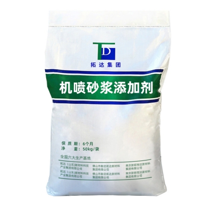 機(jī)噴砂漿添加劑