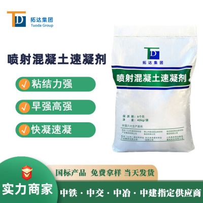 混凝土速凝劑