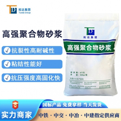 高強(qiáng)聚合物砂漿