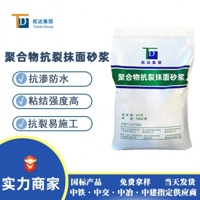 聚合物抗裂抹面砂漿