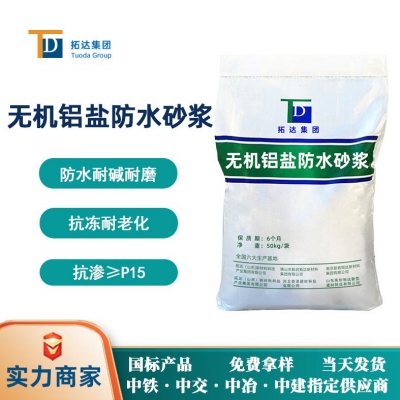 無機鋁鹽防水砂漿