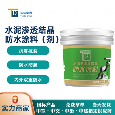 水泥基滲透結晶防水材料