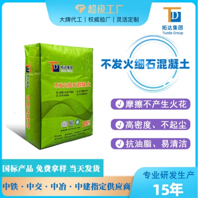 不發火細石混凝土